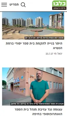 כלבו חיפה והקריות android App screenshot 3